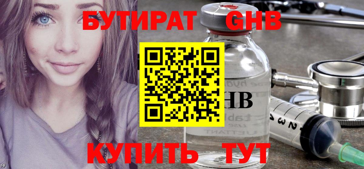 Бутират 99% Тейково