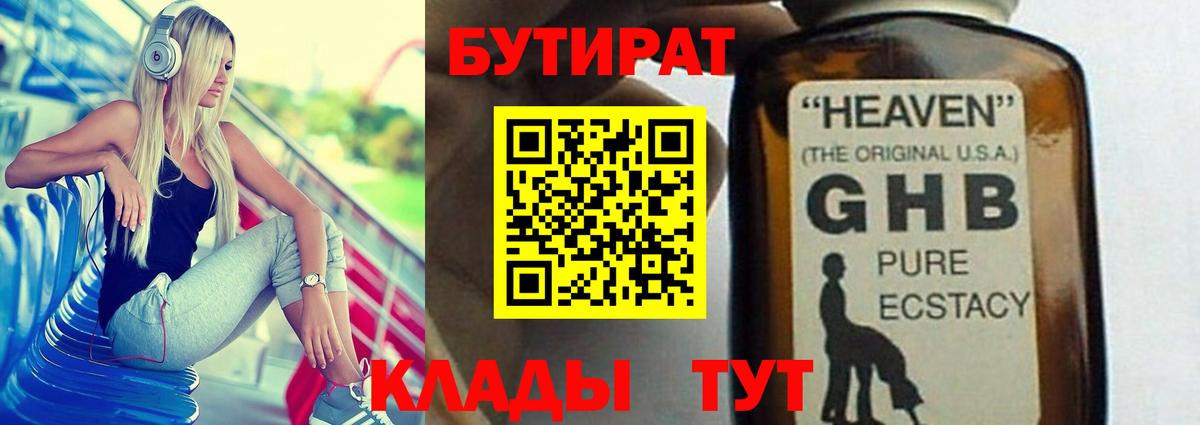 Тейково  Бутират  Вход с VPN  БУТИРАТ 1.4BDO 