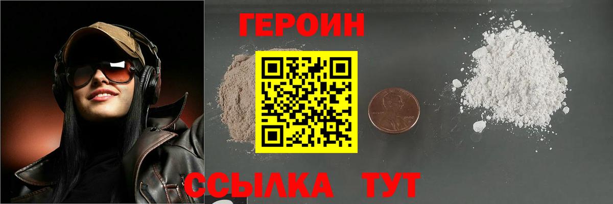 Тейково  ГЕРОИН герыч  Вход с VPN 